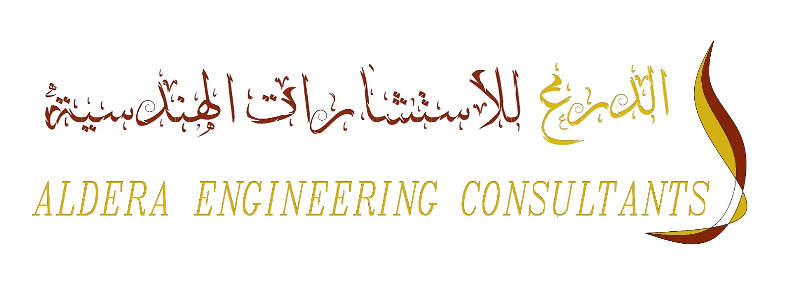 شعار الدرع للاستشارات الهندسية